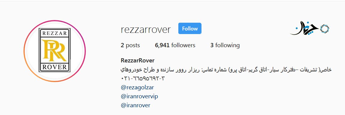 ریزار روور محمدرضا گلزار