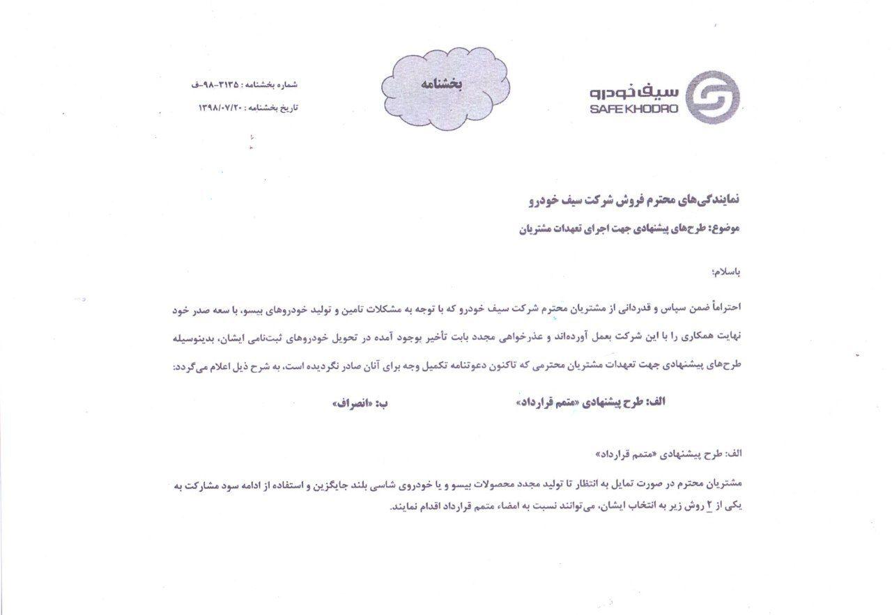 بیسو سیف خودرو