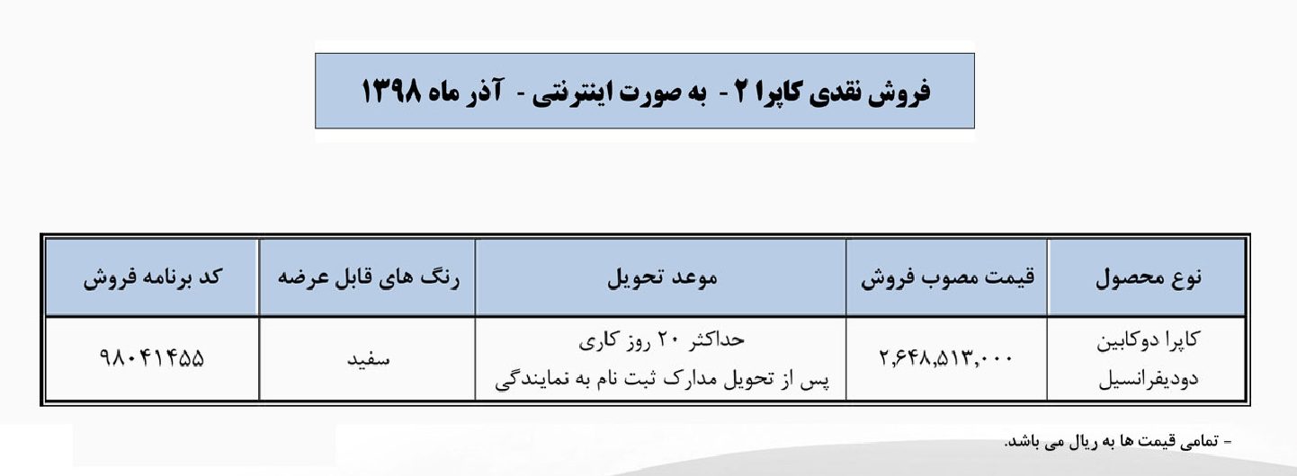 جدیدترین شرایط فروش نقد و اقساط پیکاپ دوکابین کاپرا 2 (آذر 98) جدیدترین شرایط فروش نقد و اقساط پیکاپ دوکابین کاپرا 2 (آذر 98)