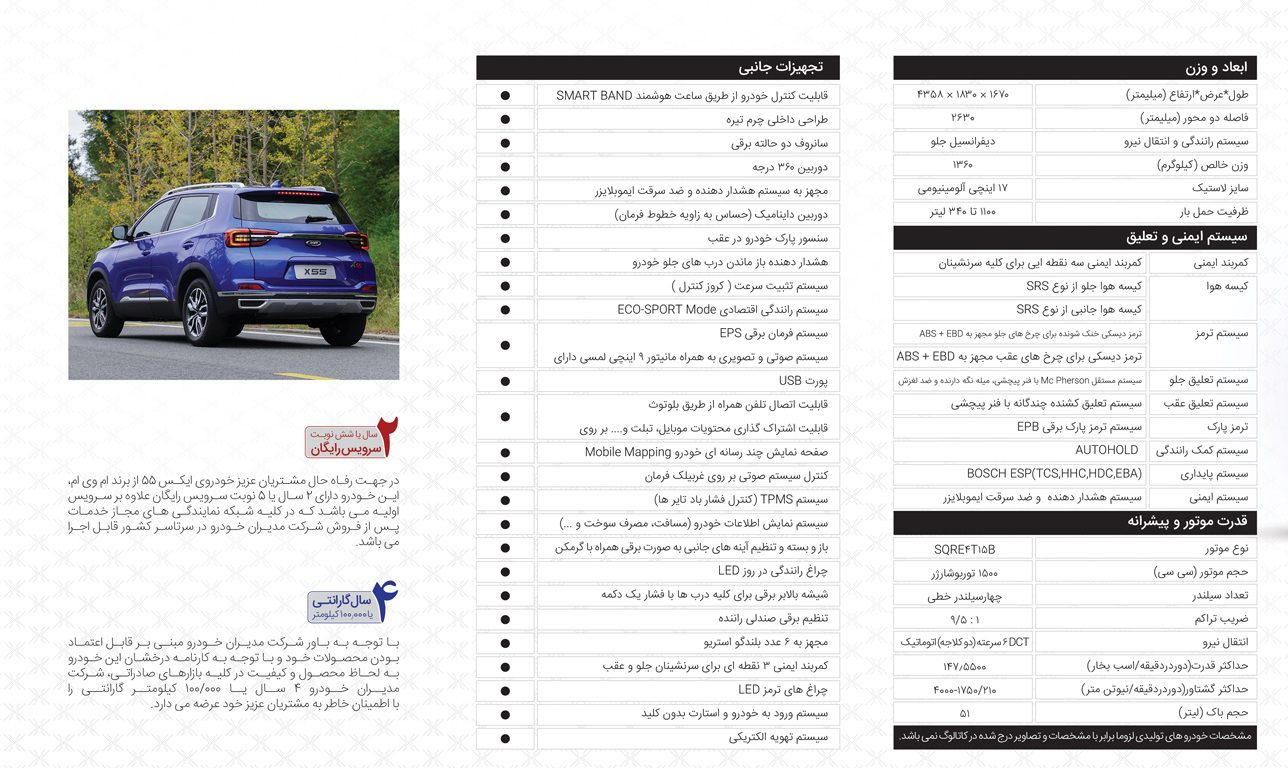 ام وی ام X55 مدیران خودرو چه ویژگی‌ها و امکاناتی دارد؟