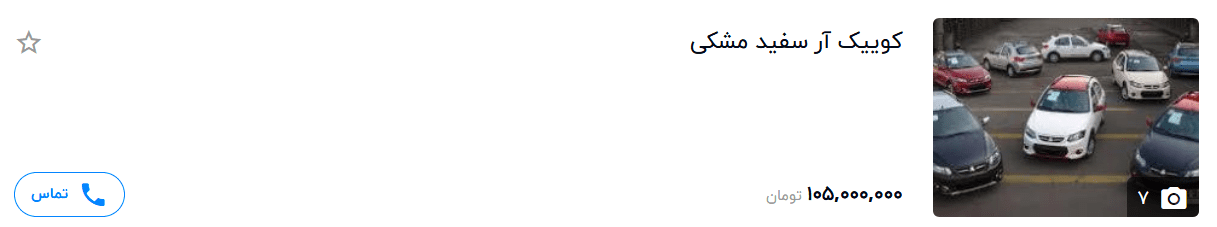 اولین قیمت کوییک R در بازار
