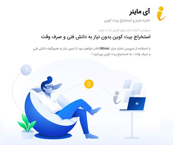 آیا آی ماینر قانونی است؟ بررسی سایت iminer.net آیا آی ماینر قانونی است؟ بررسی سایت iminer.net
