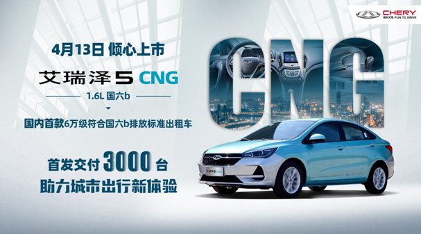 آغاز تحویل اولین سری چری آریزو5 گازسوز در چین