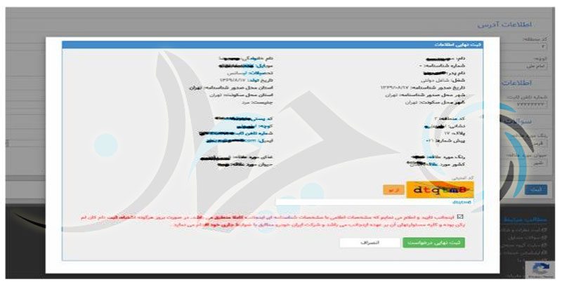 نحوه ثبت‌نام در سایت شرکت ایران خودرو تغییر کرد
