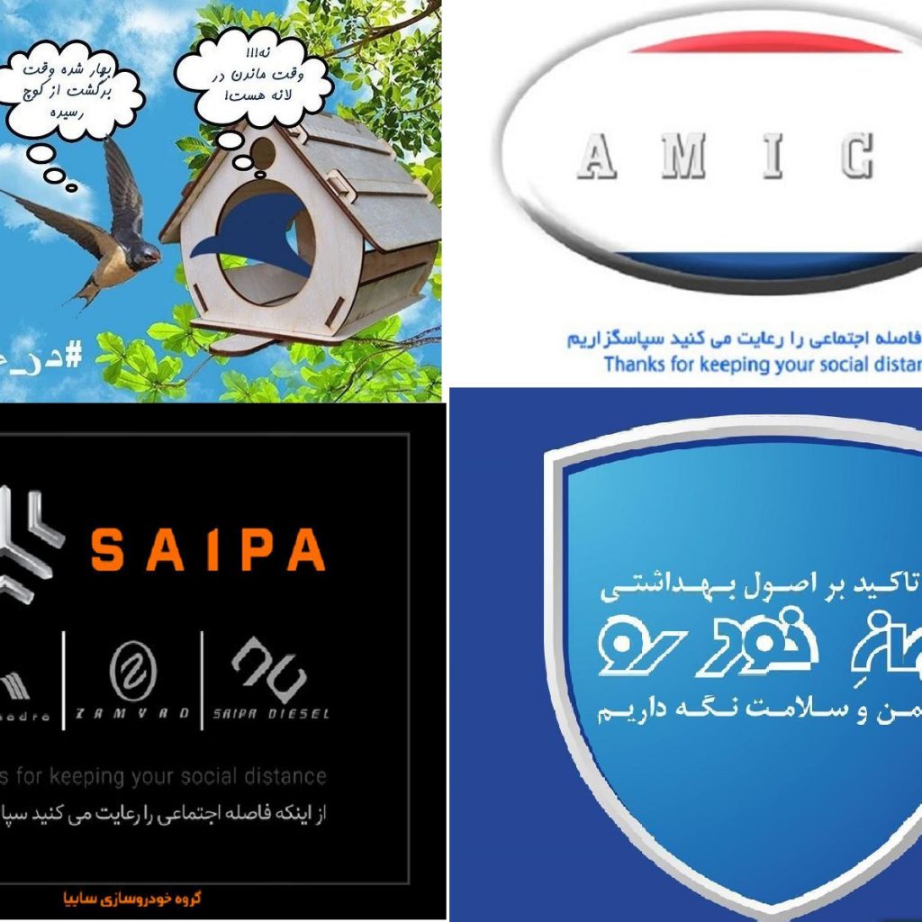 نگاهی به لوگو خودروسازان ایرانی در دوران کرونایی!