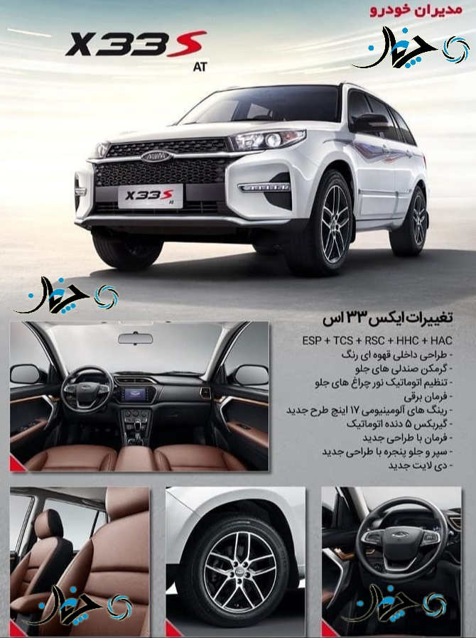 مشخصات و تصاویر نسخه جدید MVM X33S توسط یکی از نمایندگی‌های مدیران خودرو لو رفت