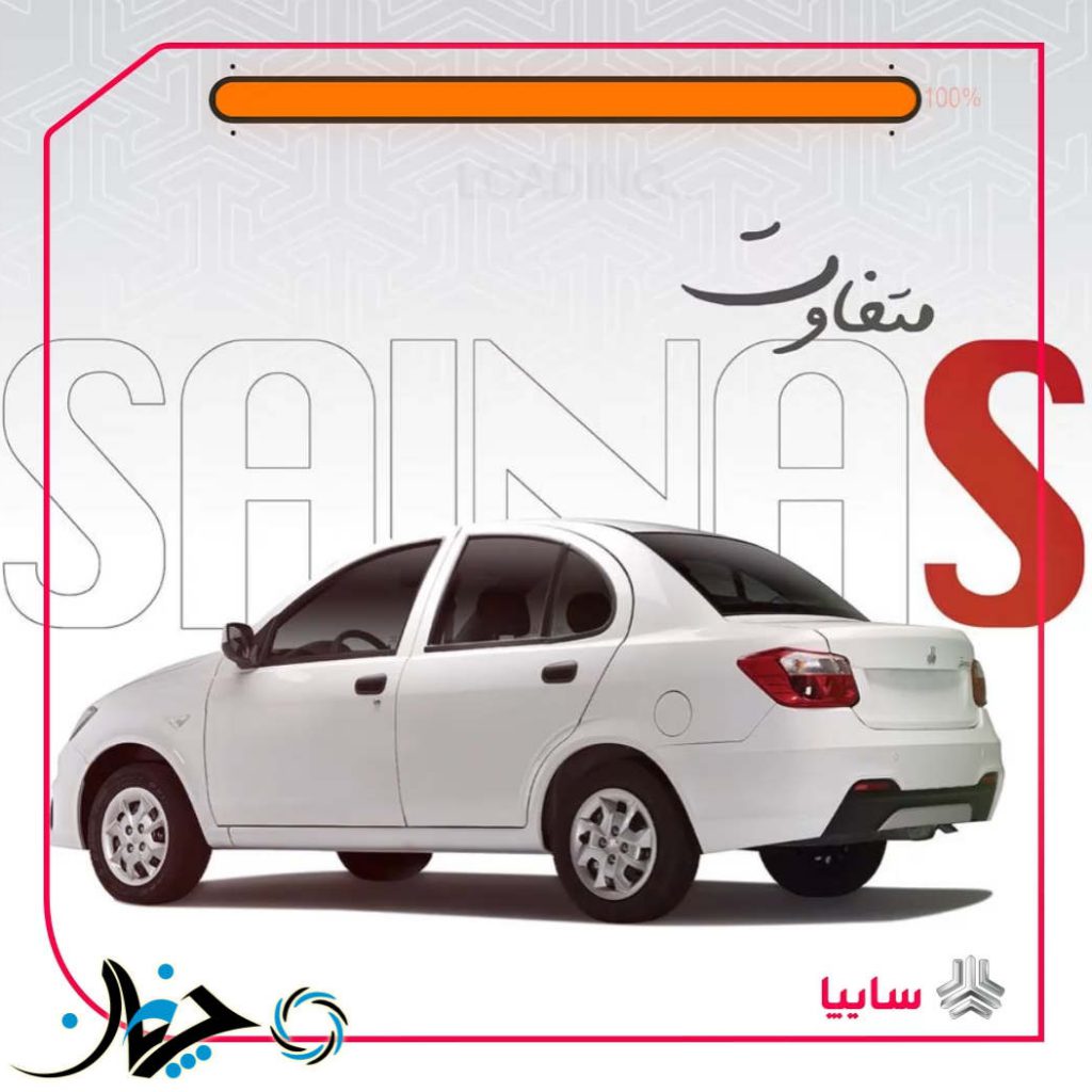 سایپا، ساینا S را با انتشار یک ویدئو رونمایی کرد + ویدئو