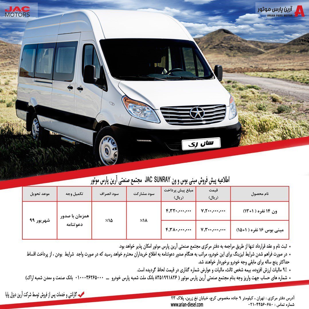 شرایط فروش و قیمت محصول جدید SUNRAY توسط آرین دیزل اعلام شد