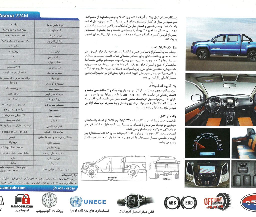 مقایسه پیکاپ آمیکو آسنا با تونلند ایران خودرو؛ فوق سنگین ها
