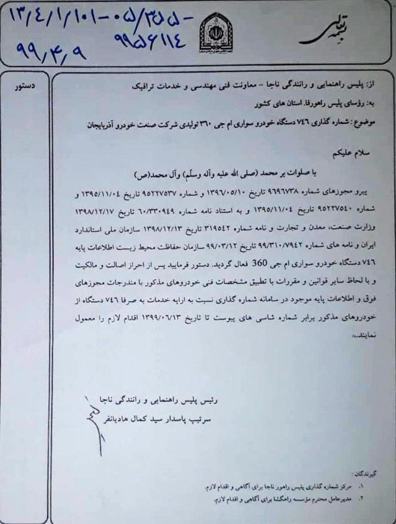 پلاک گذاری ام جی 360 در نمونه های تولیدی جدید آغاز شد