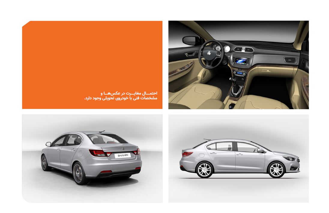 سایپا کاتالوگ رسمی شاهین را منتشر کرد