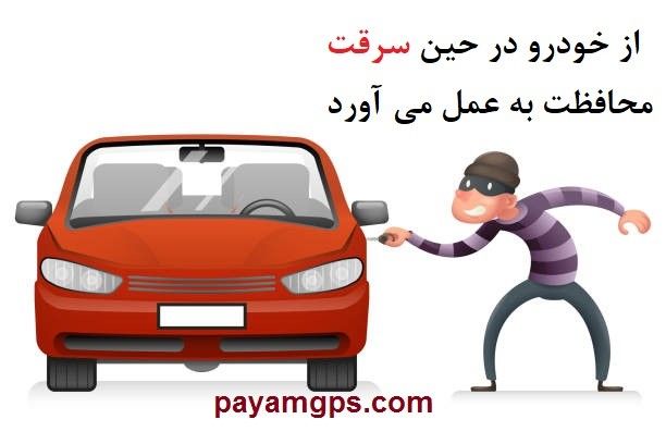 امنیت را با ردیاب خودرو تجربه کنید امنیت را با ردیاب خودرو تجربه کنید