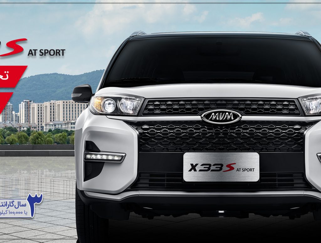 شرایط فروش نسخه جدید ام وی ام X33s، با پسوند AT SPORT آغاز شد