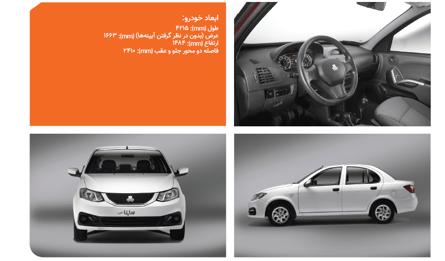 ساینا G، فول آپشن‌ترین تیپ خودرو سایپا