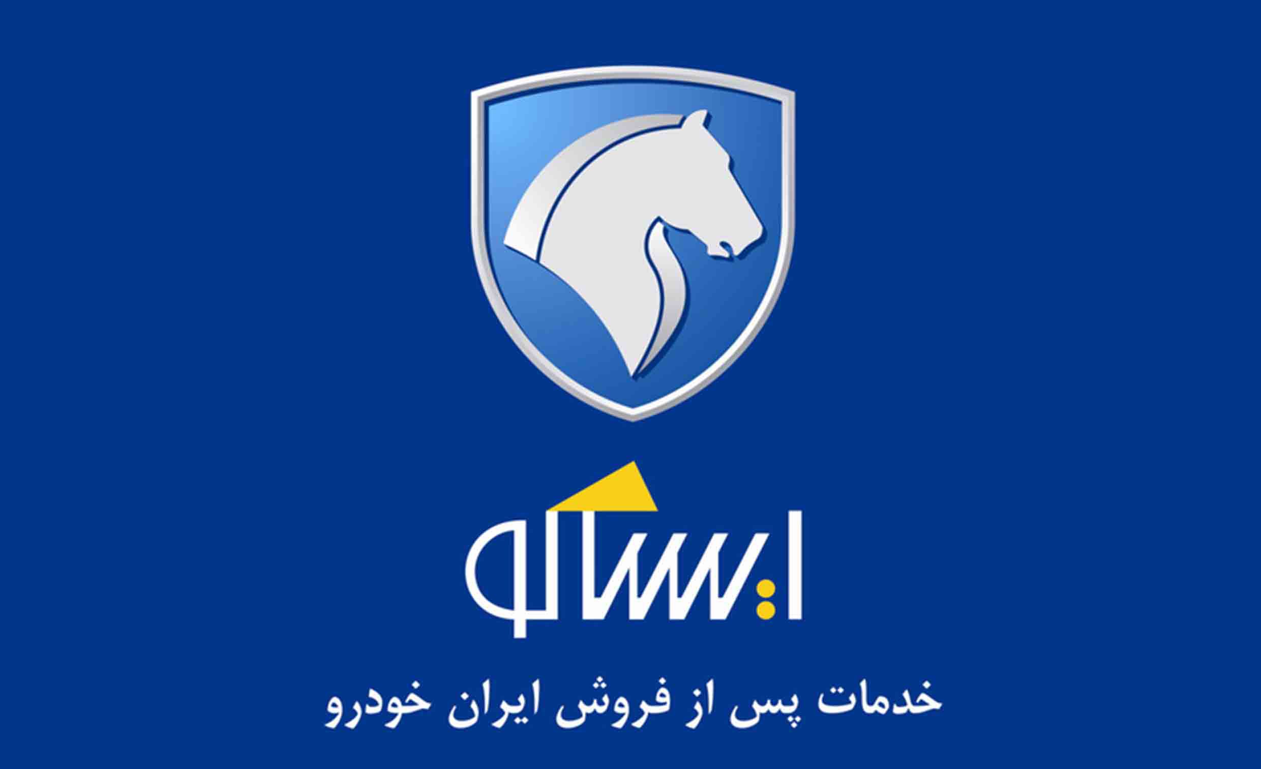 ایساکو بالاترین امتیاز ارزیابی وزارت صمت در نظام‌های مدیریت ستاد را کسب کرد