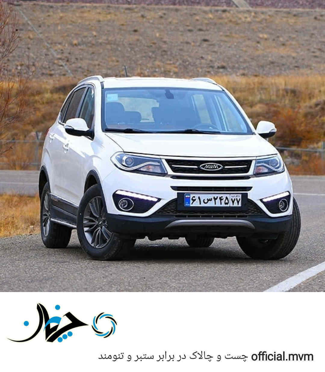 ام وی ام تیگو5 توربوشارژ، بزودی وارد ایران می شود + مشخصات