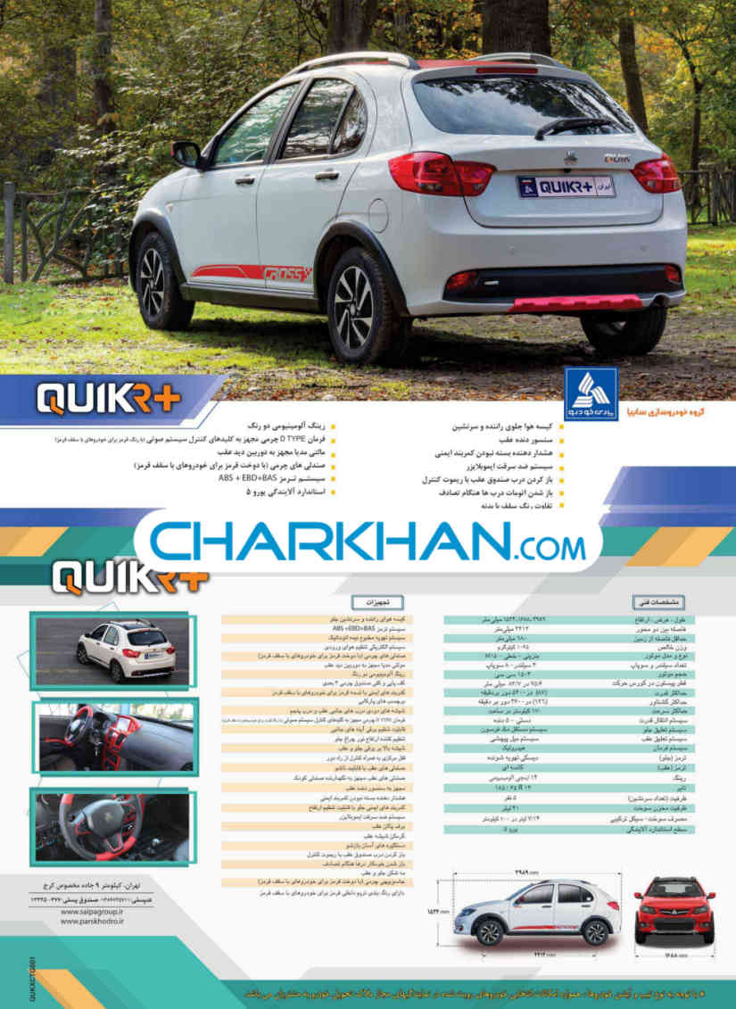 آغاز بکار طرح تبدیلی کوئیک آر به کوئیک آر پلاس + کاتالوگ رسمی