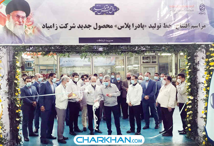 خط تولید انبوه محصول جدید شرکت زامیاد افتتاح شد + معرفی کوتاه