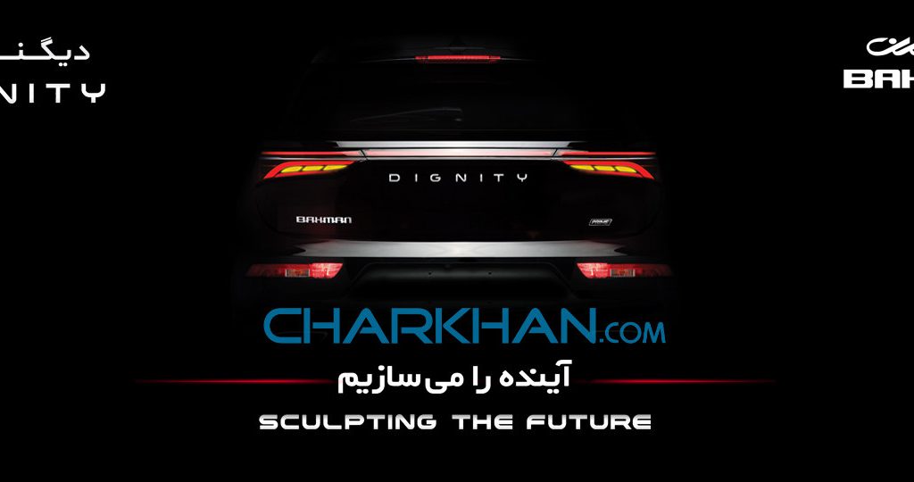 بهمن موتور رسما زمان رونمایی و عرضه خودرو دیگنیتی را اعلام کرد