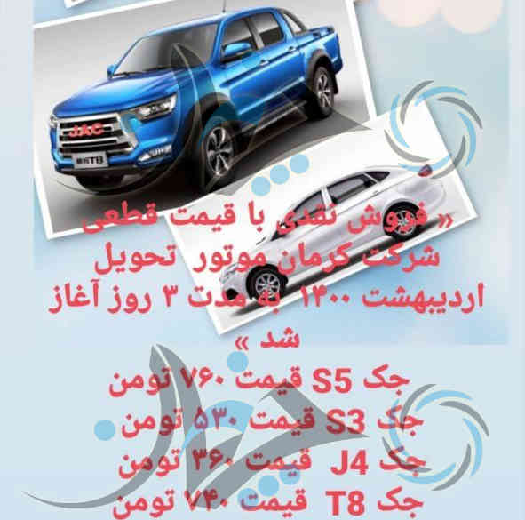 قیمت جدید خودرو جک T8 به همراه دیگر محصولات این برند اعلام شد + تصویر جدید