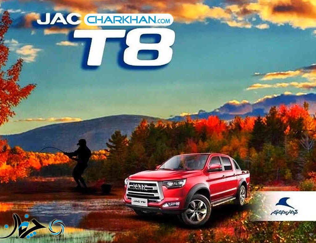 قیمت جدید خودرو جک T8 به همراه دیگر محصولات این برند اعلام شد + تصویر جدید