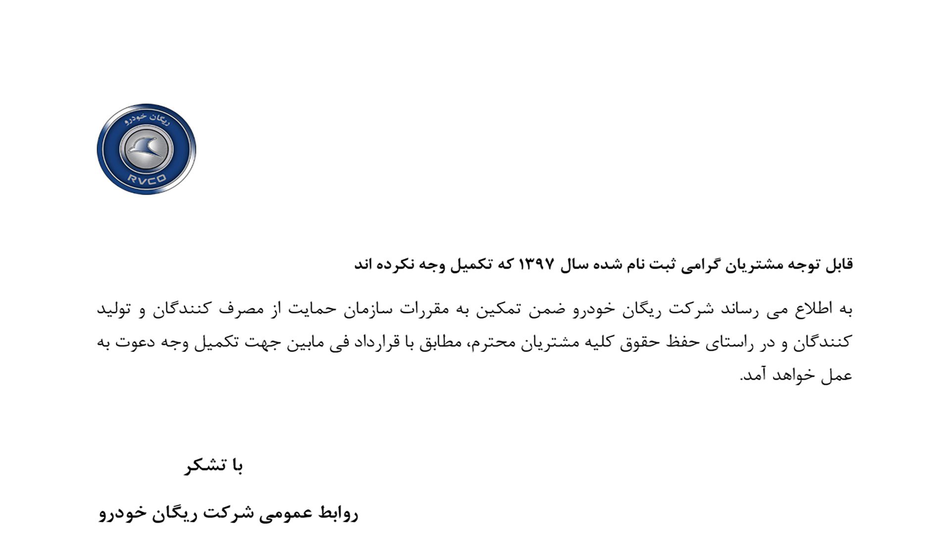 زیان اقتصادی جدیدی متوجه مشتریان تکمیل وجه شده ریگان خودرو خواهد شد