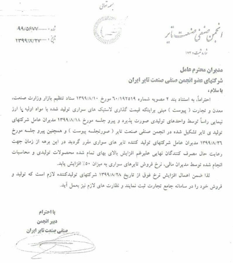 مجوز افزایش 50 درصدی قیمت لاستیک خودرو داده شد