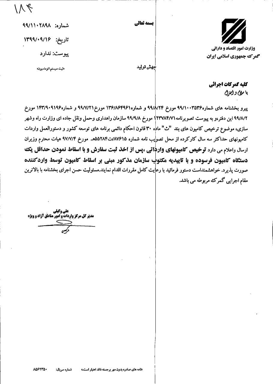 مجوز ترخیص کامیون‌های دست دوم از گمرکات کشور، صادر شد