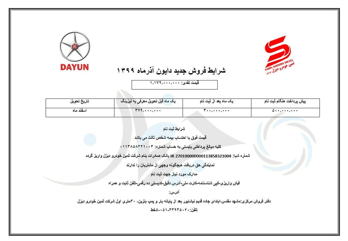 شرایط فروش کامیونت جدید دایون در مدل 10 تن، توسط شرکت ثمین خودرو دیزل اعلام شد