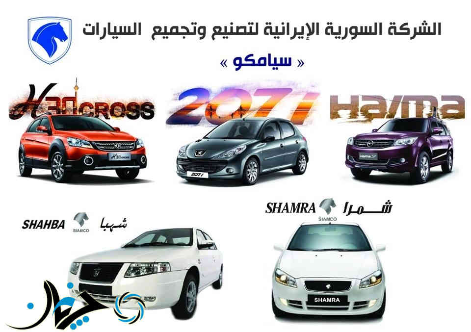 صادرات خودرو به سوریه، بزودی از جانب ایران خودرو انجام خواهد شد + معرفی سیامکو