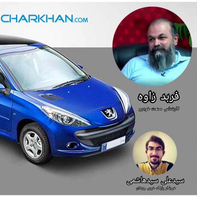 چرا ایران‌خودرو همچنان برخی محصولاتش را با لوگو پژو تولید می‌کند؟ فربد زاوه پاسخ می‌دهد