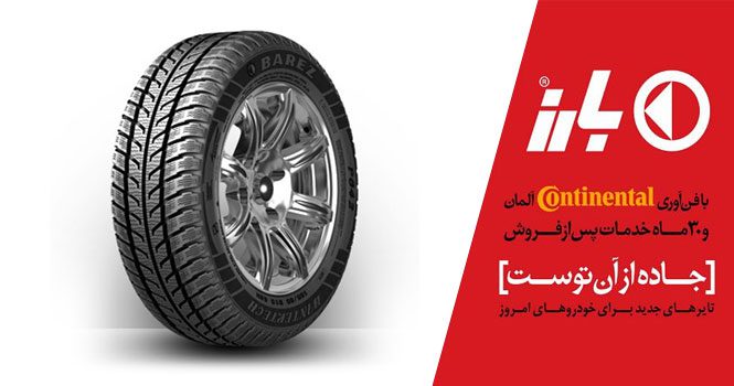 قیمت جدید لاستیکهای بارز اعلام شد (آذرماه 99)