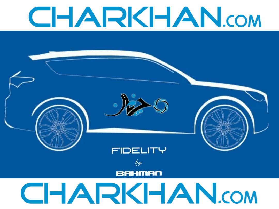 تایید خبر چرخان توسط بهمن موتور؛ فیدلیتی نام محصول جدید گروه بهمن