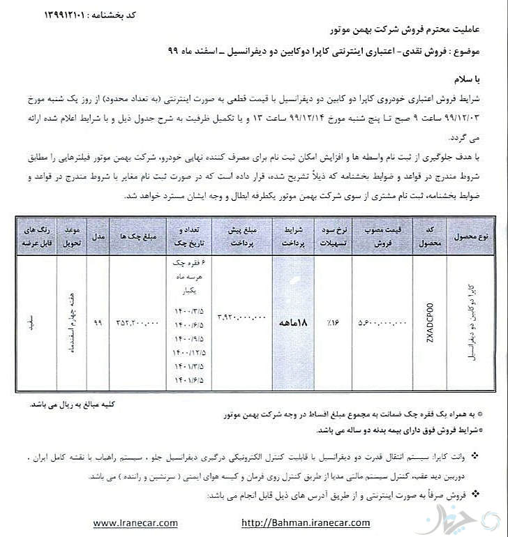 شرایط فروش نقدی و اعتباری پیکاپ کاپرا2، با قیمت جدید اعلام شد