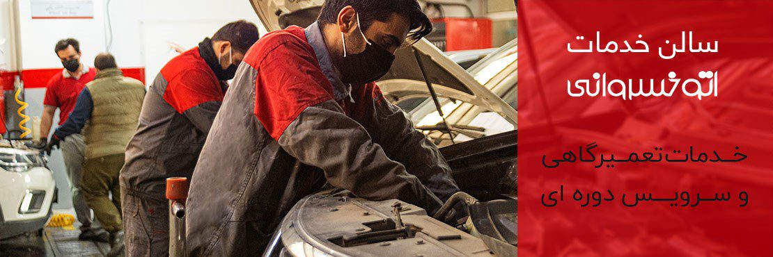 نوبت دهی تعمیرگاه مدیران خودرو نوبت دهی تعمیرگاه مدیران خودرو