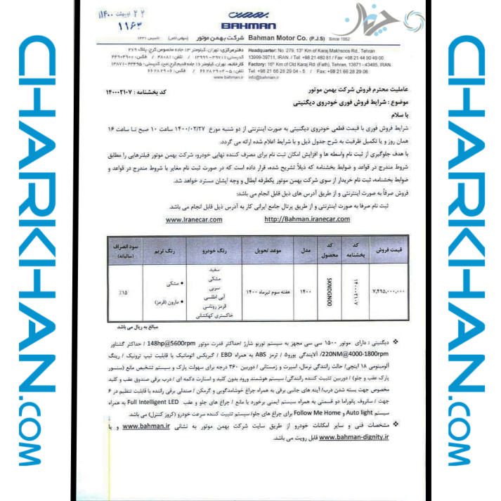 دومین و جدیدترین شرایط فروش فوری دیگنیتی پرایم توسط بهمن موتور اعلام شد