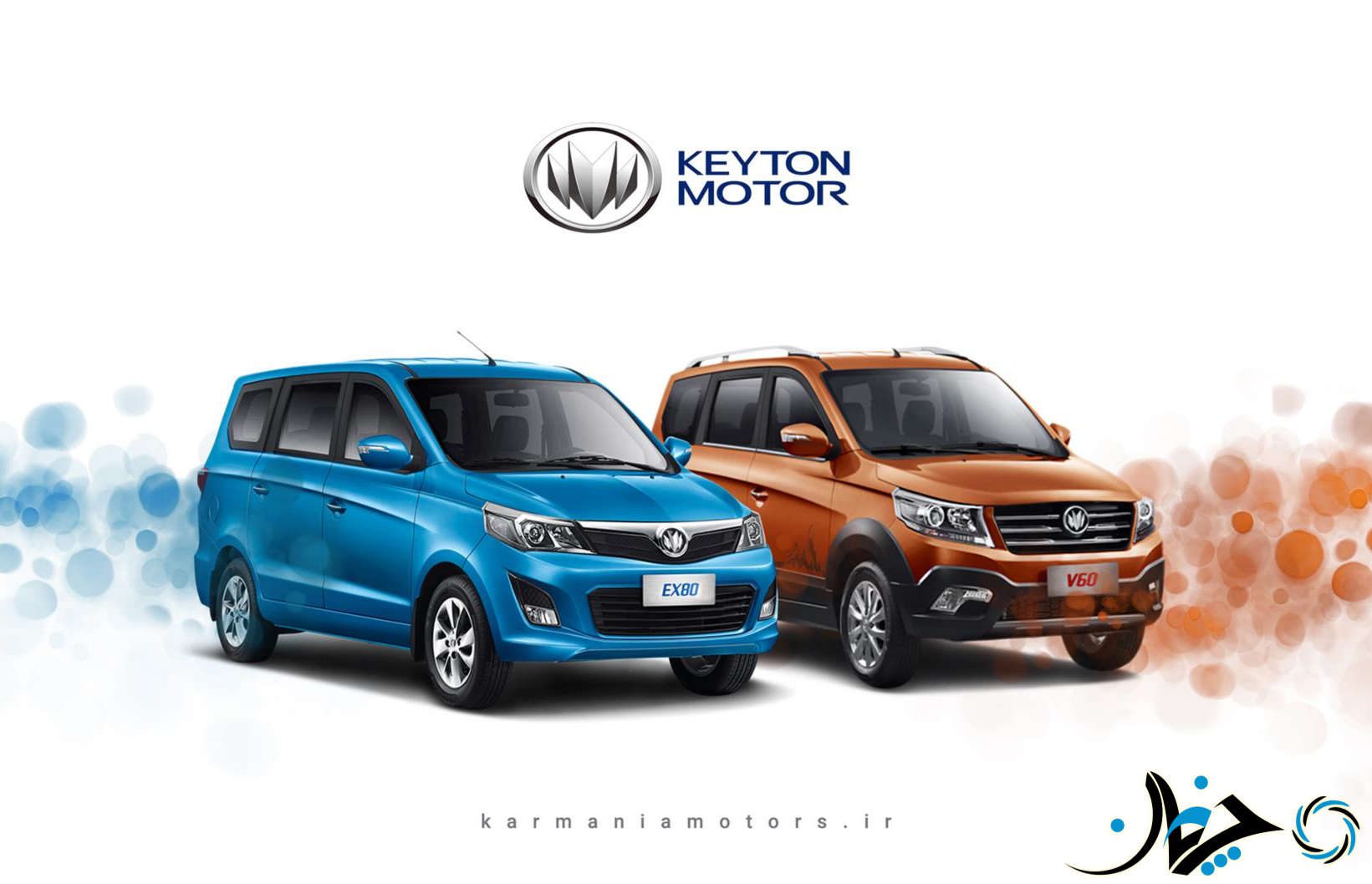 کیتون برند جدید شرکت کارمانیا، با دو محصول به ایران می‌آید