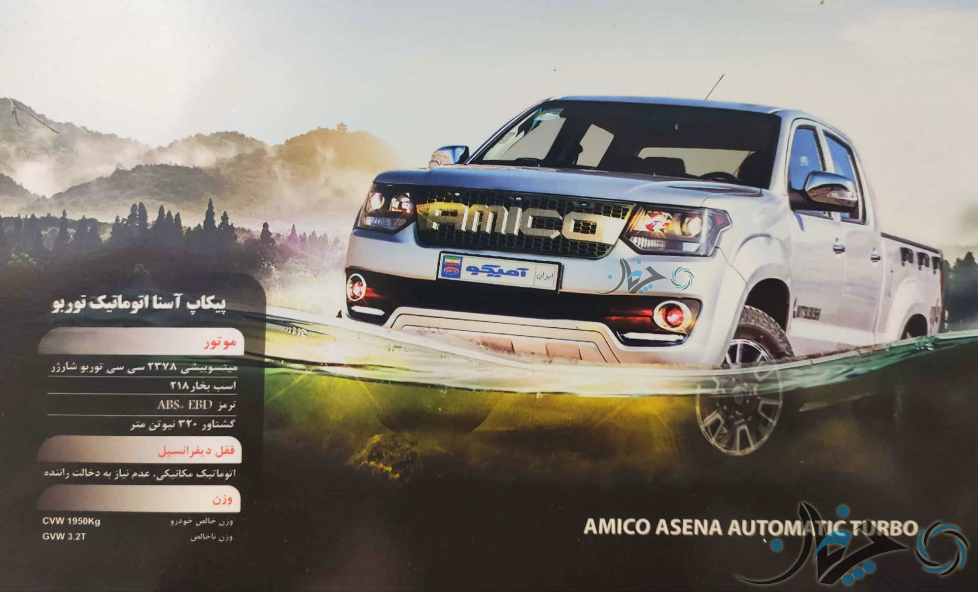 تصاویر آمیکو آسنا اتوماتیک لو رفت؛ معرفی مشخصات