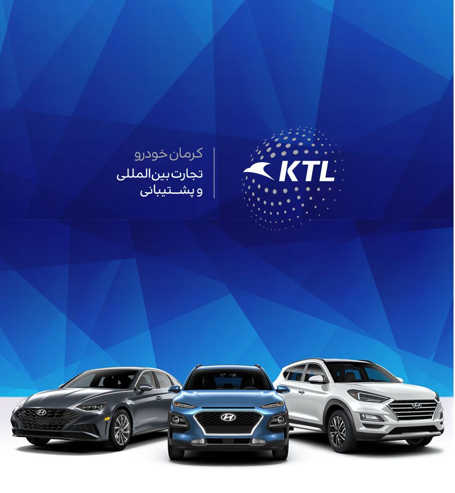 نماینده رسمی هیوندای در ایران: با سرویس کلینیک KTL آماده تابستان 1400 شوید نماینده رسمی هیوندای در ایران: با سرویس کلینیک KTL آماده تابستان 1400 شوید