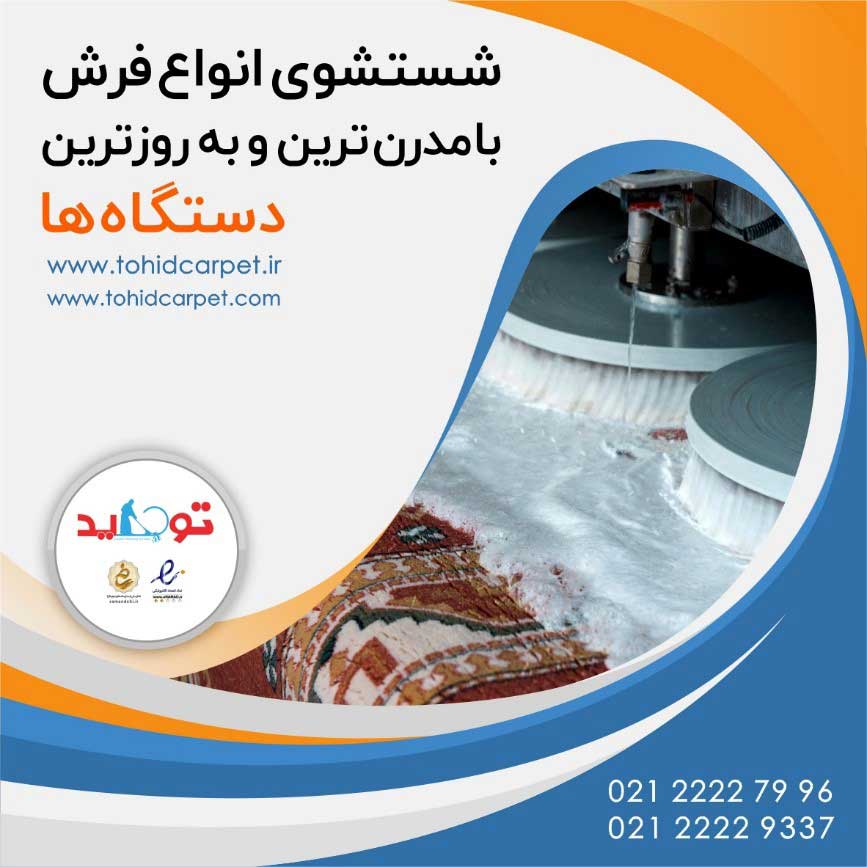 نحوه پاک کردن لکه بستنی وانیلی از فرش نحوه پاک کردن لکه بستنی وانیلی از فرش