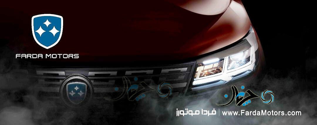 شاسی بلند جدید شرکت خودروسازی فردا لو رفت!