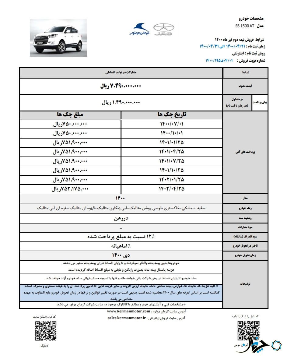 شرایط فروش شرکت کرمان موتور همراه با محصولات جدید اعلام شد
