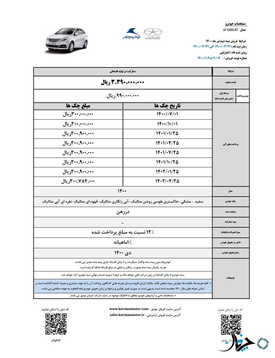 شرایط فروش شرکت کرمان موتور همراه با محصولات جدید اعلام شد