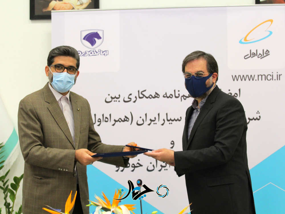 تفاهم ایران‌خودرو با همراه اول، برای تأمین و پشتیبانی از فناوری خودروهای متصل