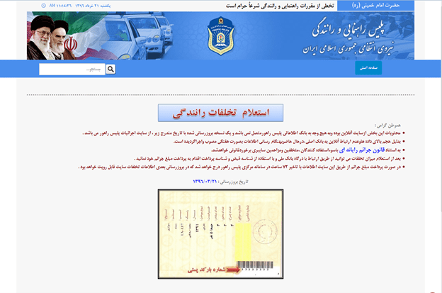 چگونه خلافی ماشین را در پاییز 1400 استعلام و پرداخت کنیم؟ استعلام و پرداخت خلافی ماشین از سایت پلیس راهور