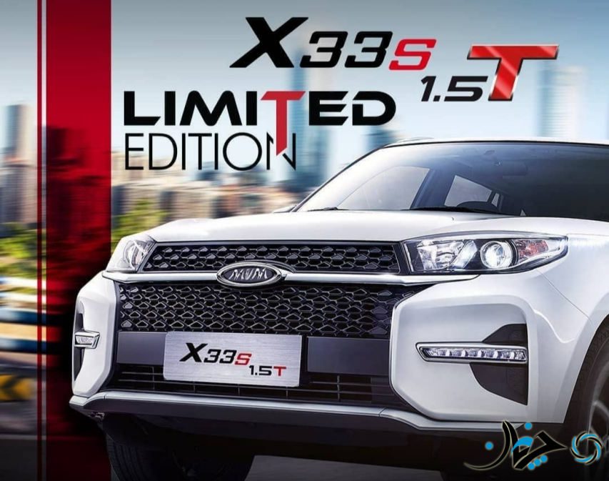 تایید خبر چرخان؛ عرضه ایکس33 توربو با قیمتی مناسب نسبت به رقبا!