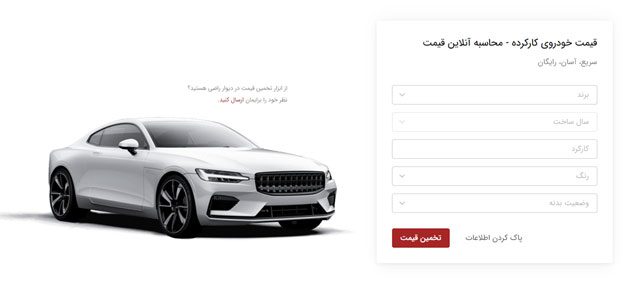 بهترین راه برای پیدا کردن قیمت منصفانه خودرو دست‌دوم!
