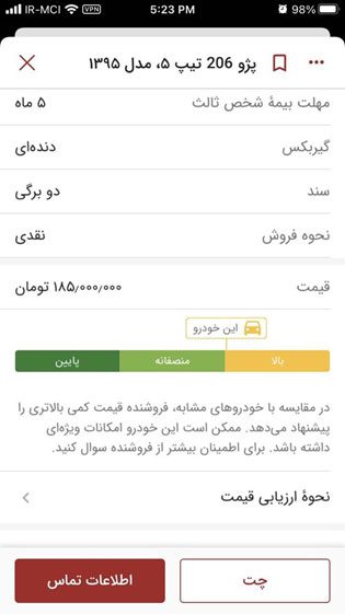 بهترین راه برای پیدا کردن قیمت منصفانه خودرو دست‌دوم!