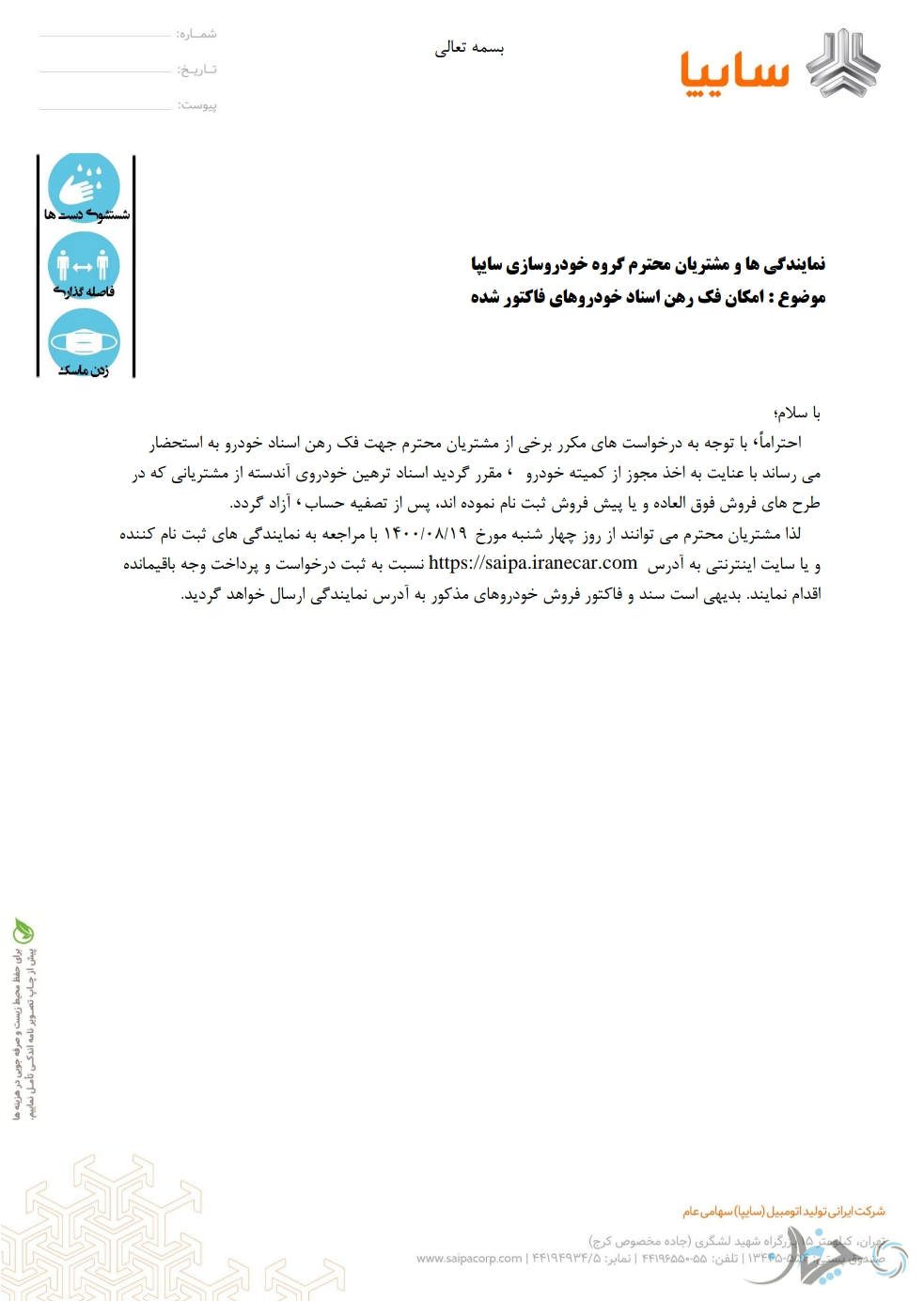 سند کلیه خودروهای سایپا و ایران خودرو آزاد شد!