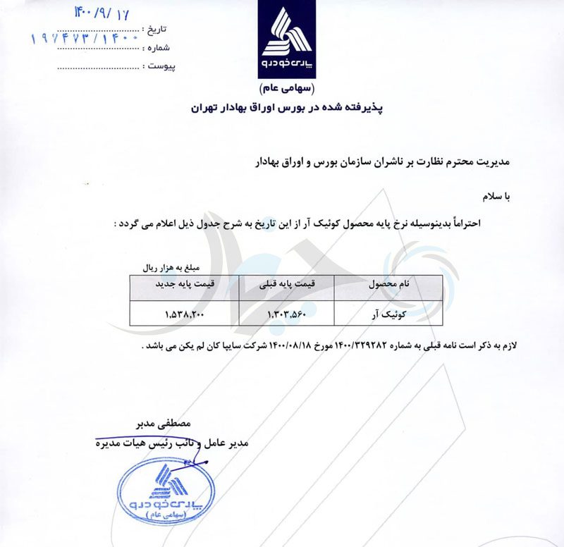 ابلاغ رسمی افزایش 18 درصدی قیمت محصولات ایران خودرو و سایپا + جدول قیمت‌ها